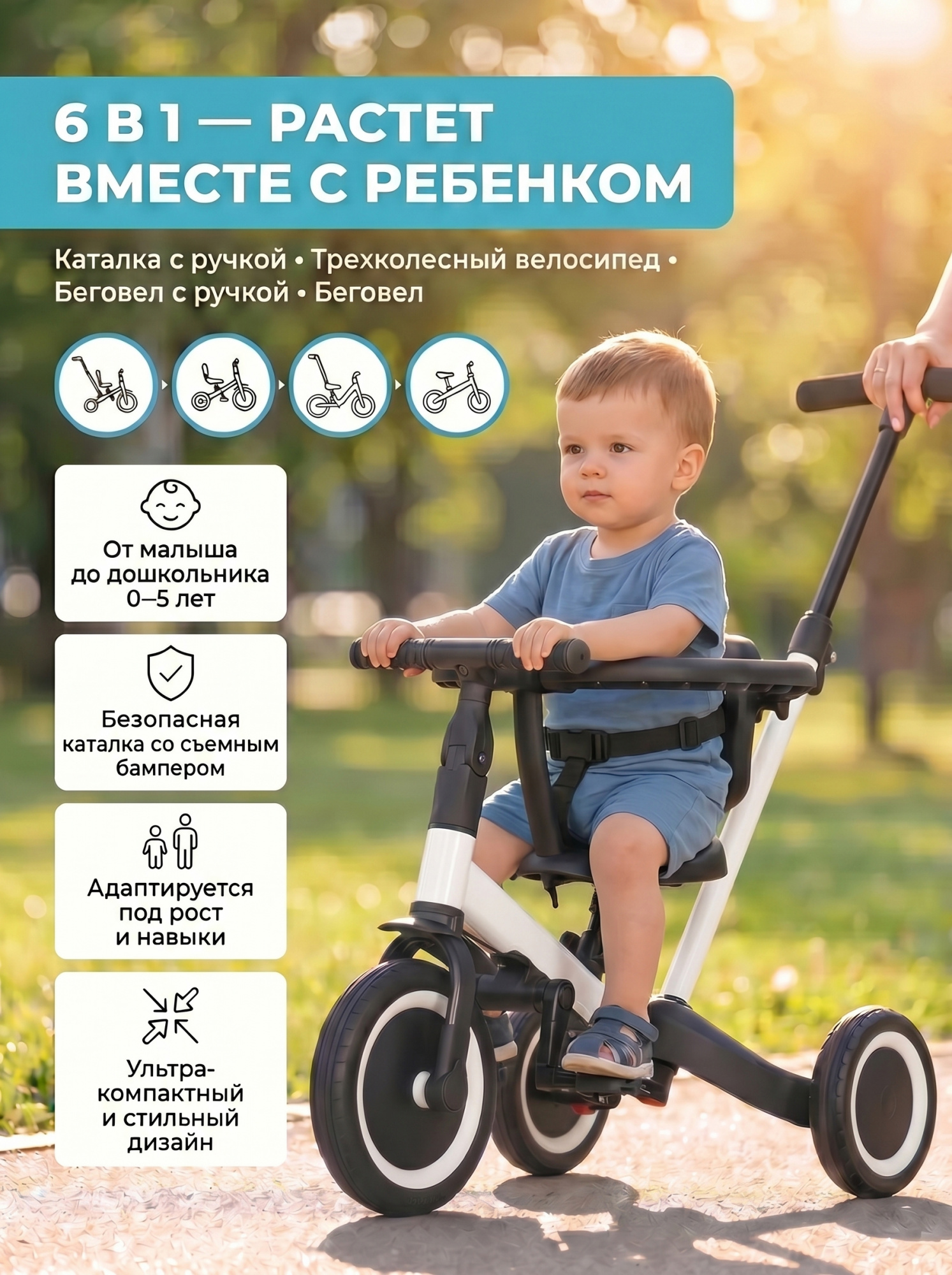 картинка Детский беговел-велосипед 6в1 с родительской ручкой, белый - TR008-WHITE 