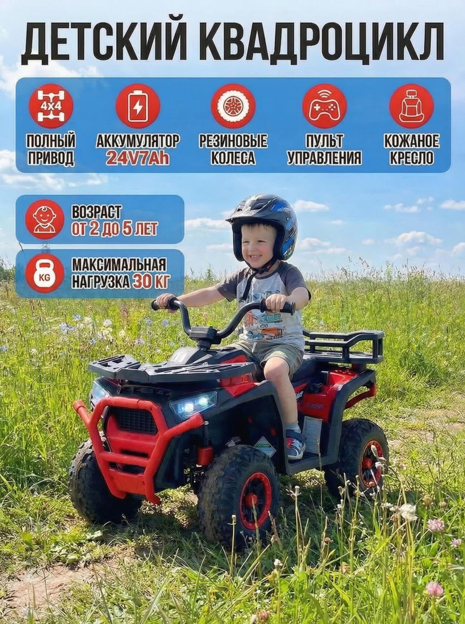 картинка Детский электромобиль квадроцикл X-Robust (красный, 24V, 4WD, пульт, EVA) - XMX651-24V-4WD-RED 