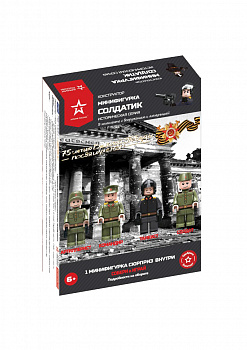 картинка Конструктор Армия России - Минифигурка Солдатик - Историческая серия - АР-01015 