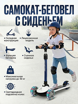 картинка Трехколесный беговел-самокат Maserati с сиденьем - CLB-0140-WHITE 