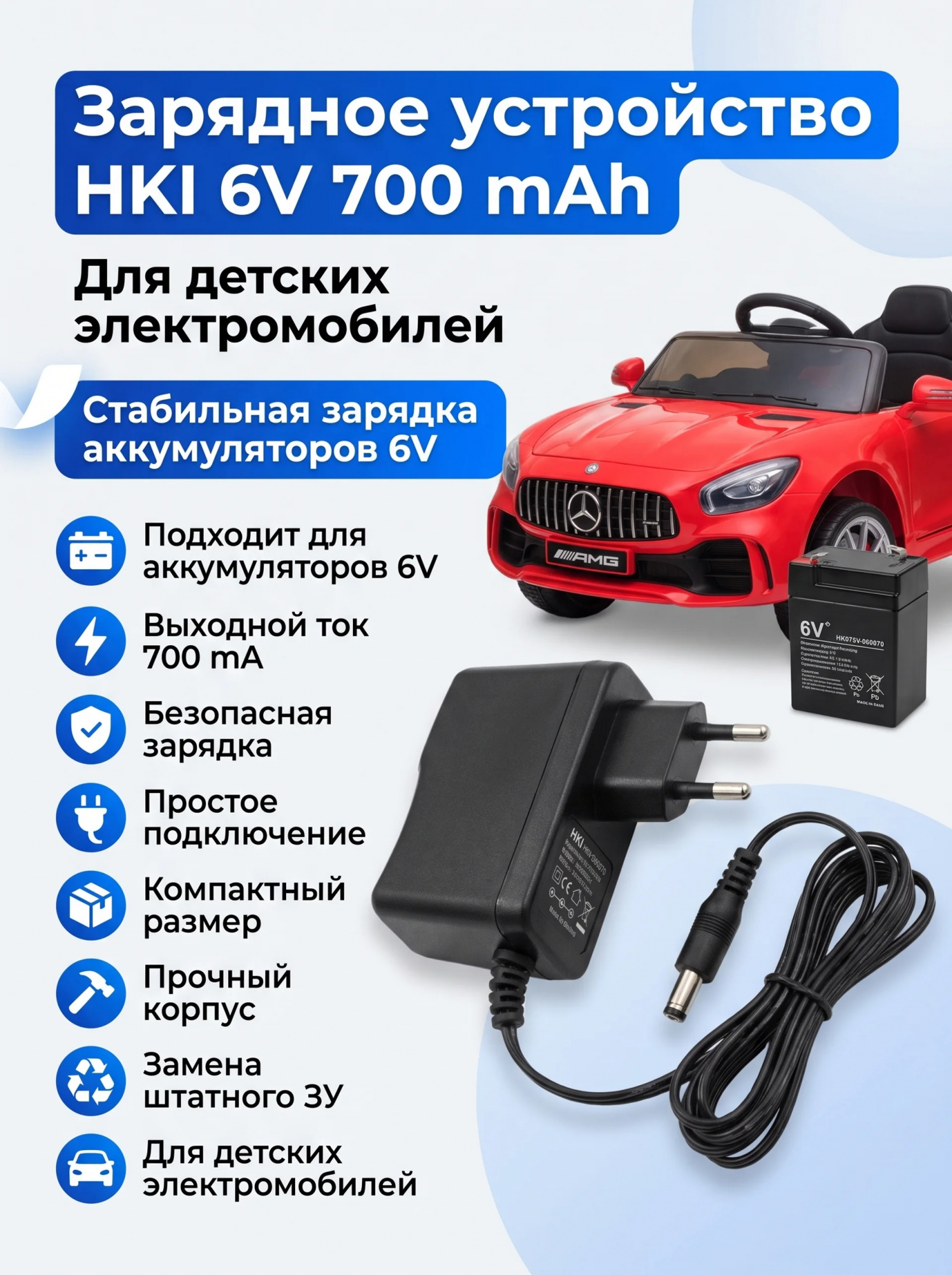 картинка Зарядное устройство HKI 6V 700 mAh для электромобилей - HK075V-060070 