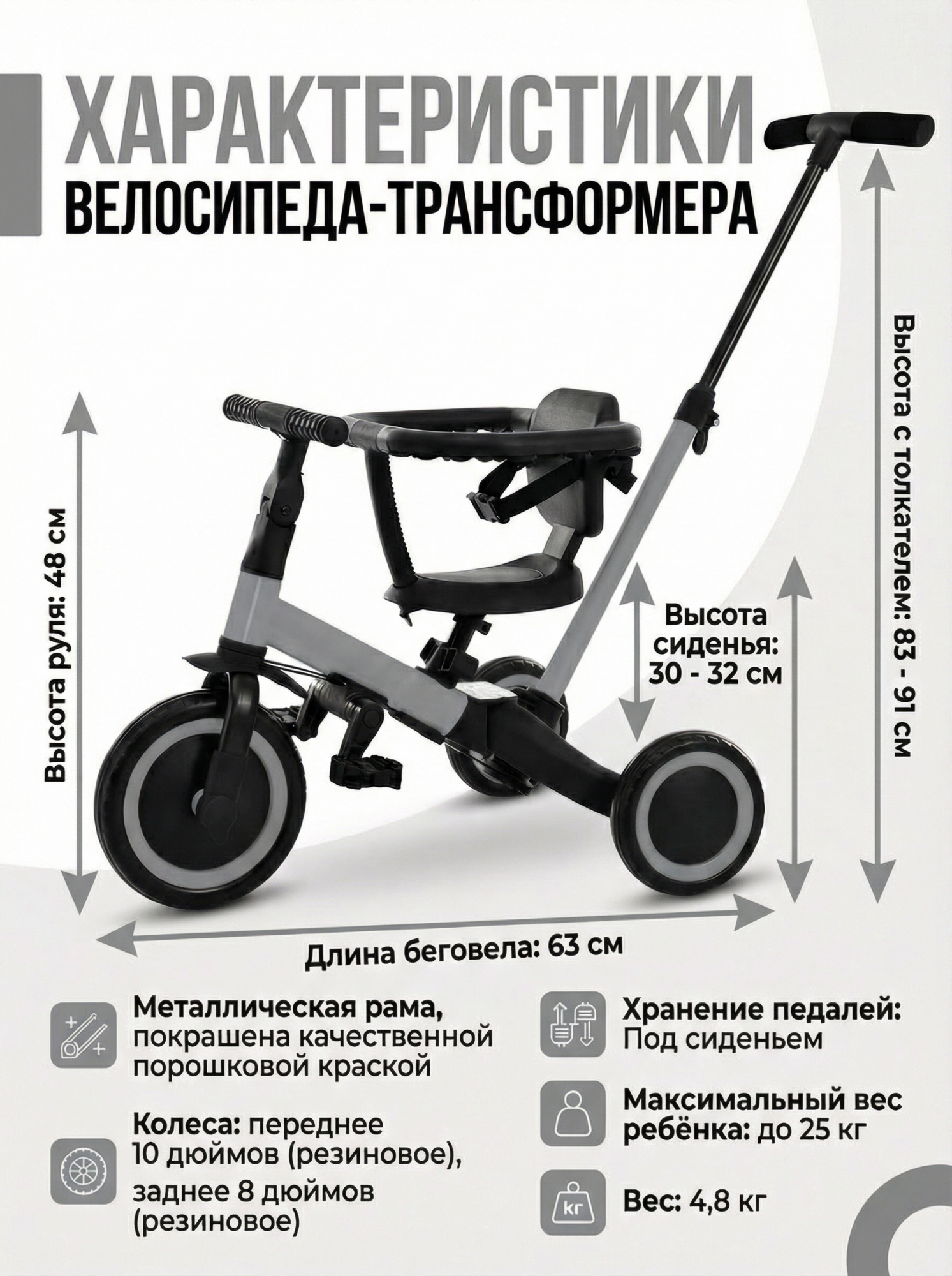 картинка Детский беговел-велосипед 6в1 с родительской ручкой, серый - TR008-GREY 