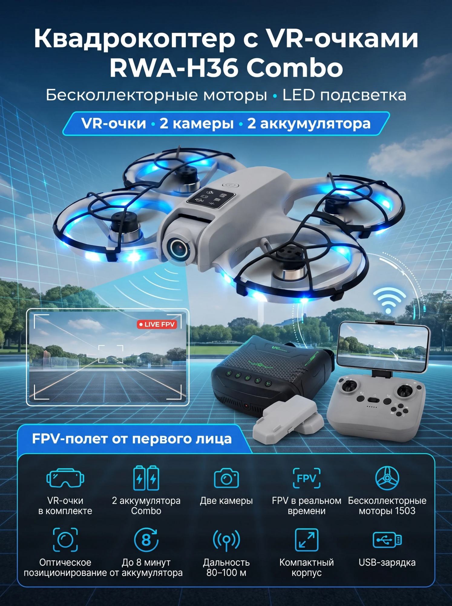 картинка Радиоуправляемый квадрокоптер + очки VR Combo - RWA-H36 