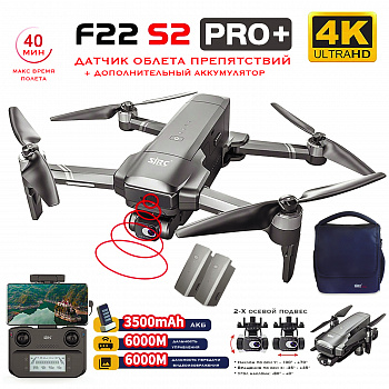 картинка Квадрокоптер SJRC F22 S2 PRO+ 2 АКБ OAS 2-AXIS 4K EIS 5G GPS - F22 S2 PRO+ COMBO 