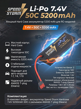 картинка Аккумулятор Speed Storm Li-Po 7.4V 50C 5200 mAh Hard Case разъем T-plug (Deans) - SS-2S5200-50-D 