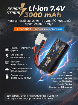 картинка Аккумулятор Speed Storm Li-ion 18650 7.4V 3000 mAh разъем Tamiya - SS-2S3000-TAMIYA 