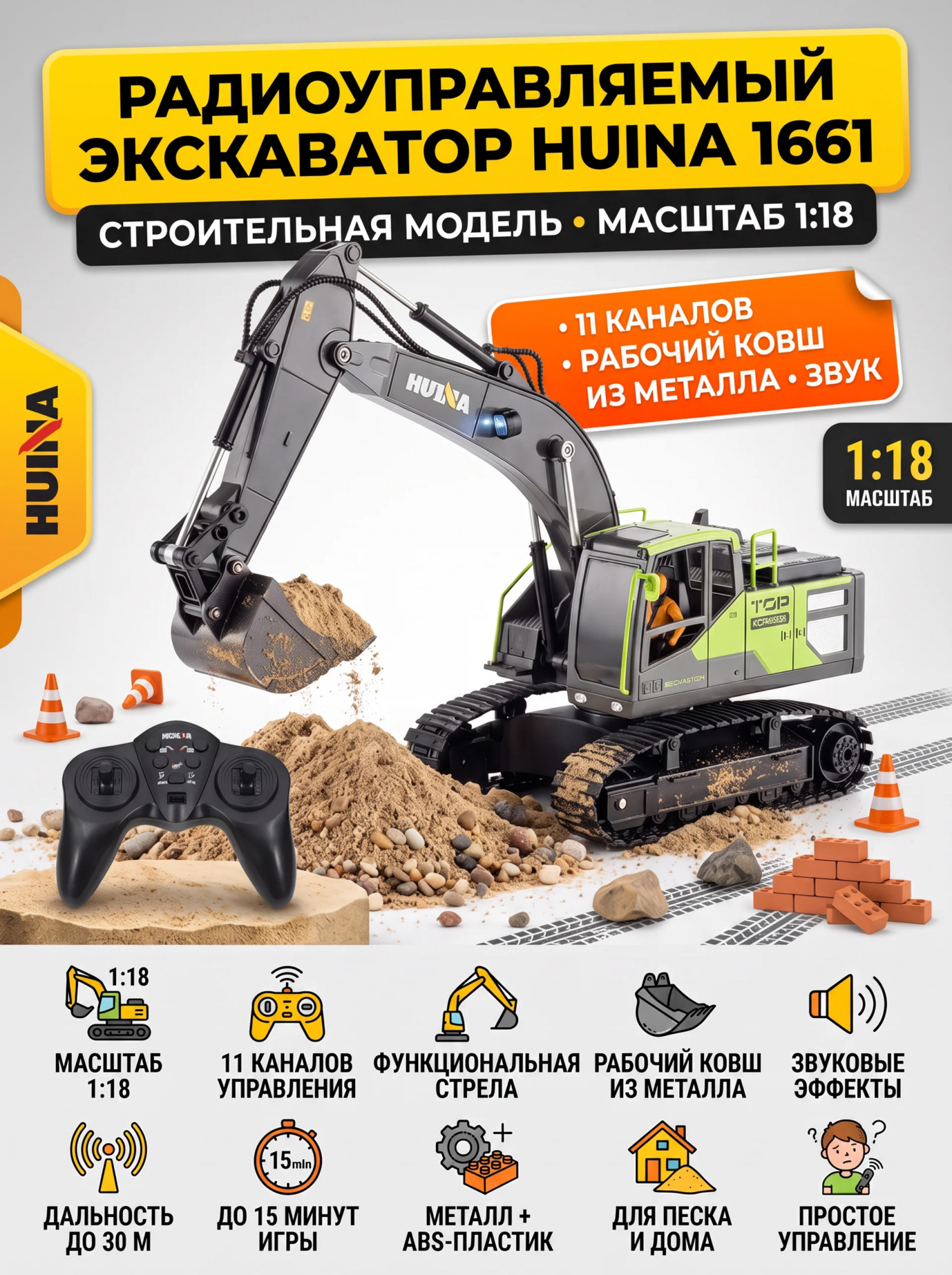 картинка Радиоуправляемый экскаватор HUINA масштаб 1:18 - HN1661 