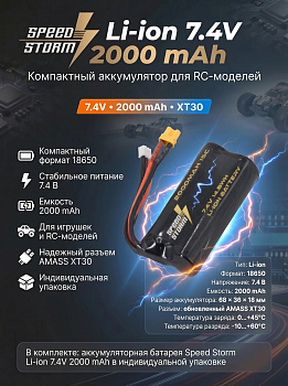 картинка Аккумулятор Speed Storm Li-ion 18650 7.4V 2000 mAh разъем XT30 - SS-2S2000-XT30 