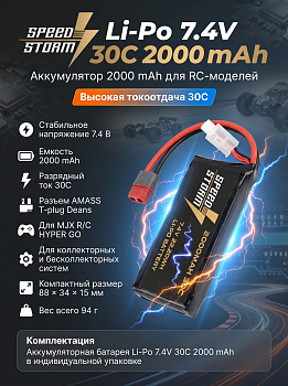картинка Аккумулятор Speed Storm Li-Po 7.4V 30C 2000 mAh разъем T-plug (Deans) - SS-2S2000-30-D 