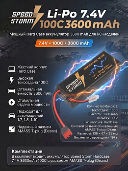 картинка Аккумулятор Speed Storm Li-Po 7.4V 100C 3600 mAh Hard Case разъем T-plug (Deans) - SS-2S3600-100-D 