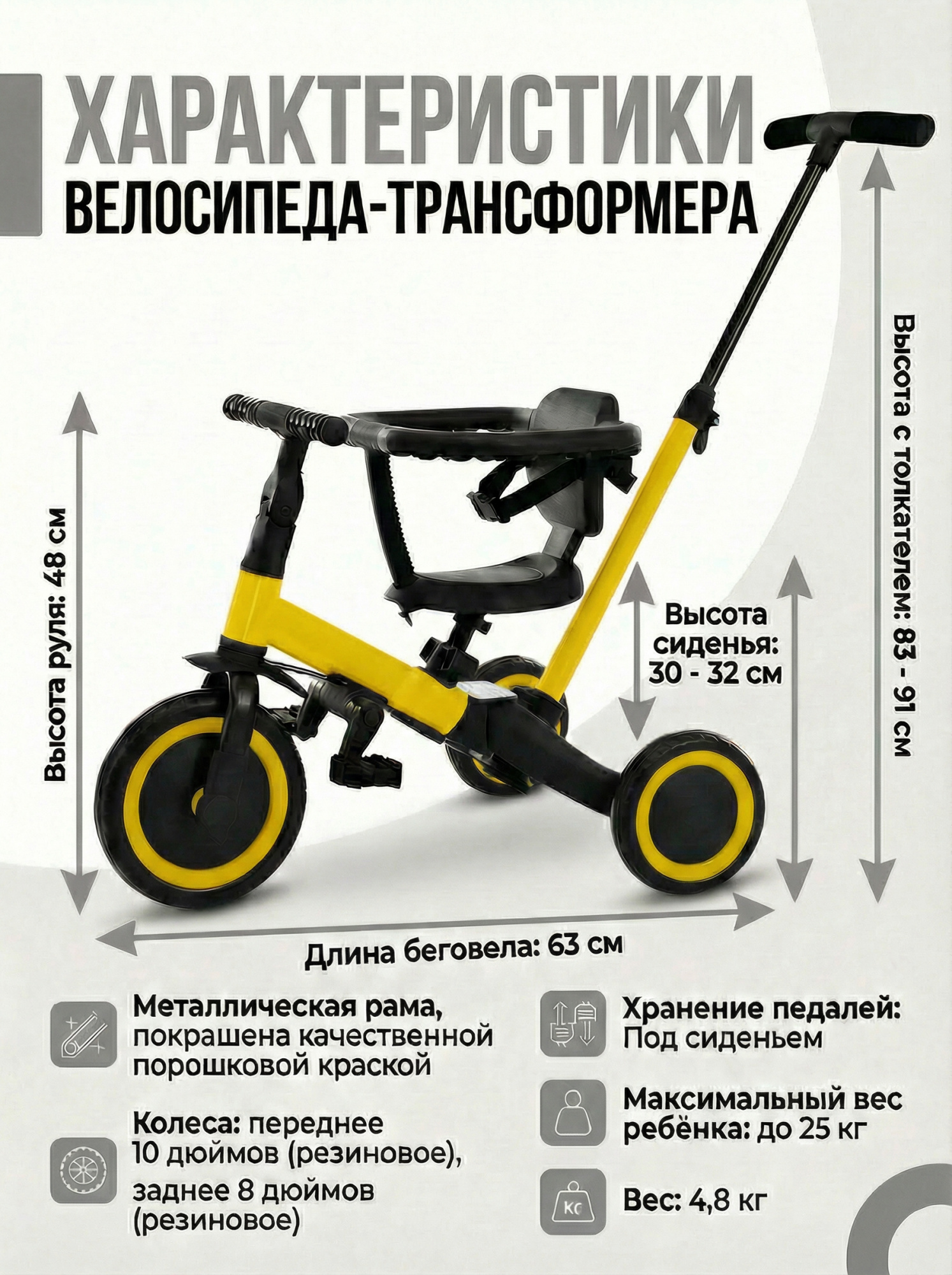 картинка Детский беговел-велосипед 6в1 с родительской ручкой, желтый - TR008-YELLOW 