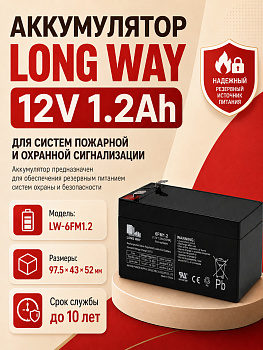 картинка Аккумулятор Long Way 12V1.2Ah/20Hr - LW-6FM1.2 