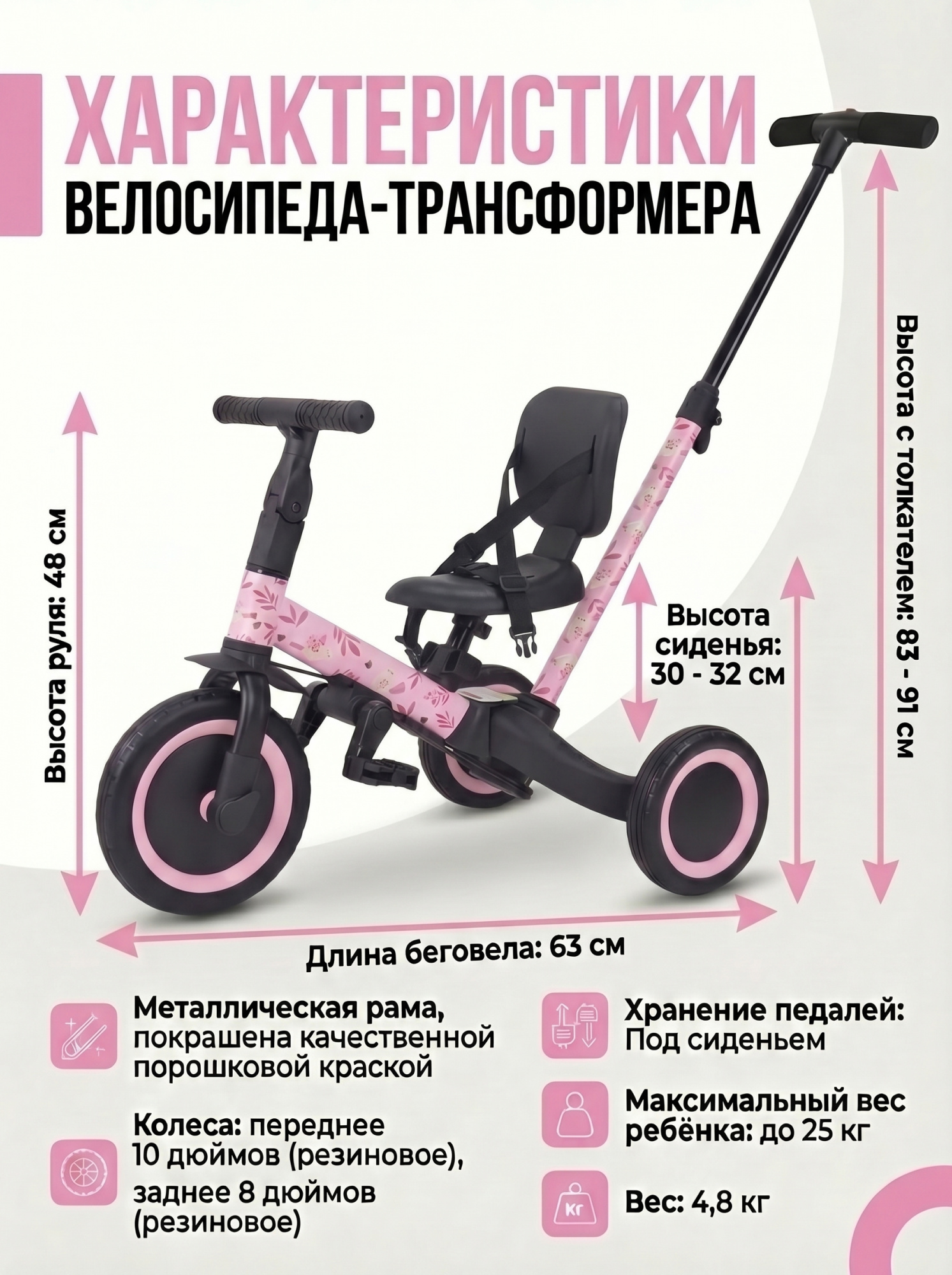 картинка Детский беговел-велосипед 4в1 с родительской ручкой, розовый с рисунком - TR007-PINK-PAINT 