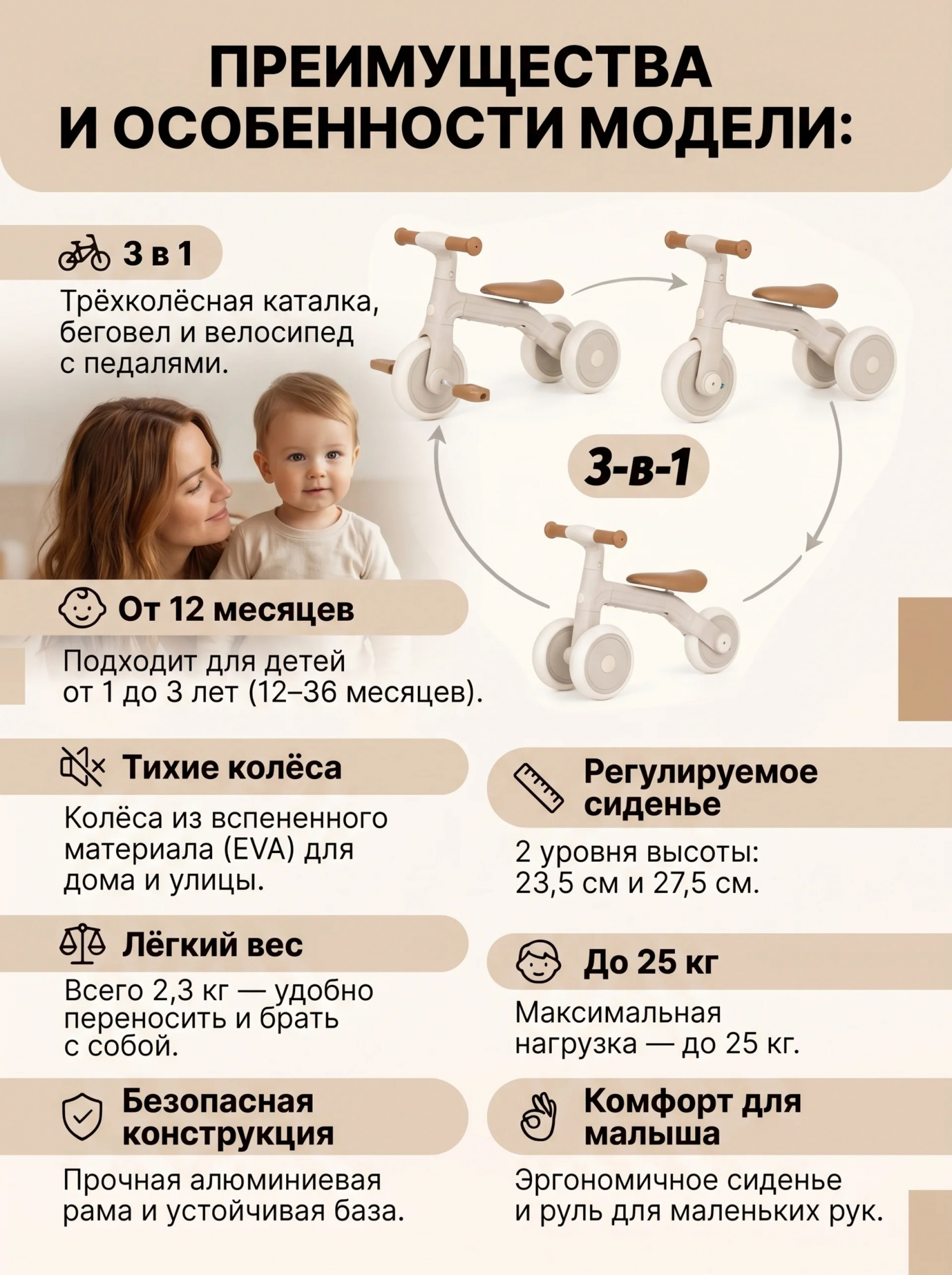 картинка Детский беговел-велосипед 3в1, бежевый - TR004-BEIGE 