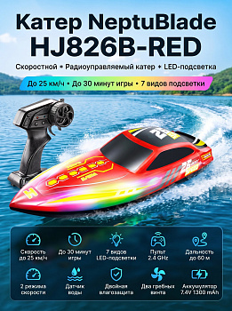 картинка Радиоуправляемый катер NeptuBlade (25 км/ч, 32 см, 30 мин, 7 видов подсветки) - HJ826B-RED 