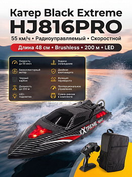 картинка Радиоуправляемый катер Black Extreme (48 см, 55 км/ч, Brushless) - HJ816PRO-CARBON-BLACK 