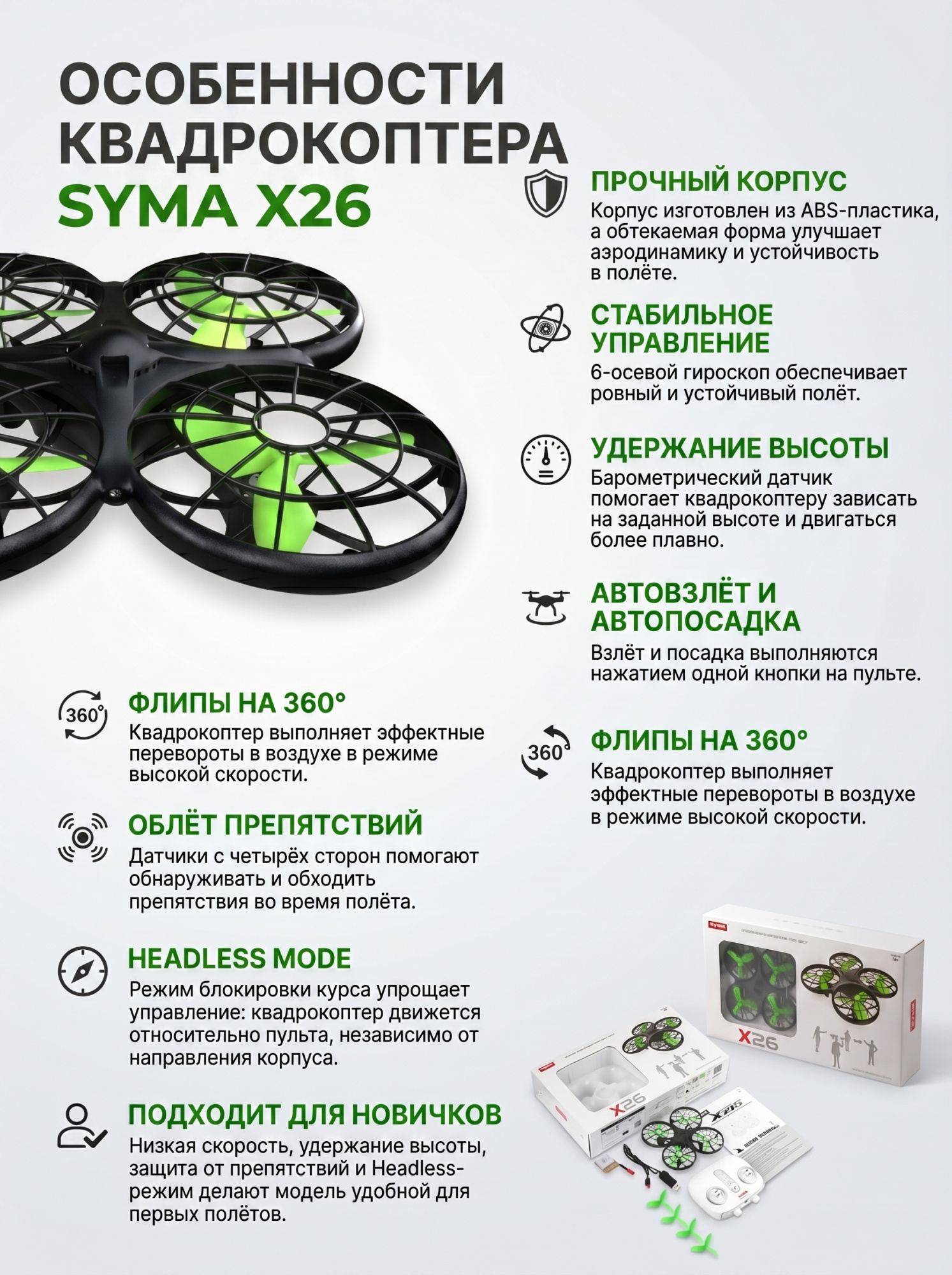 картинка Радиоуправляемый квадрокоптер Syma X26 RTF 2.4G - X26 
