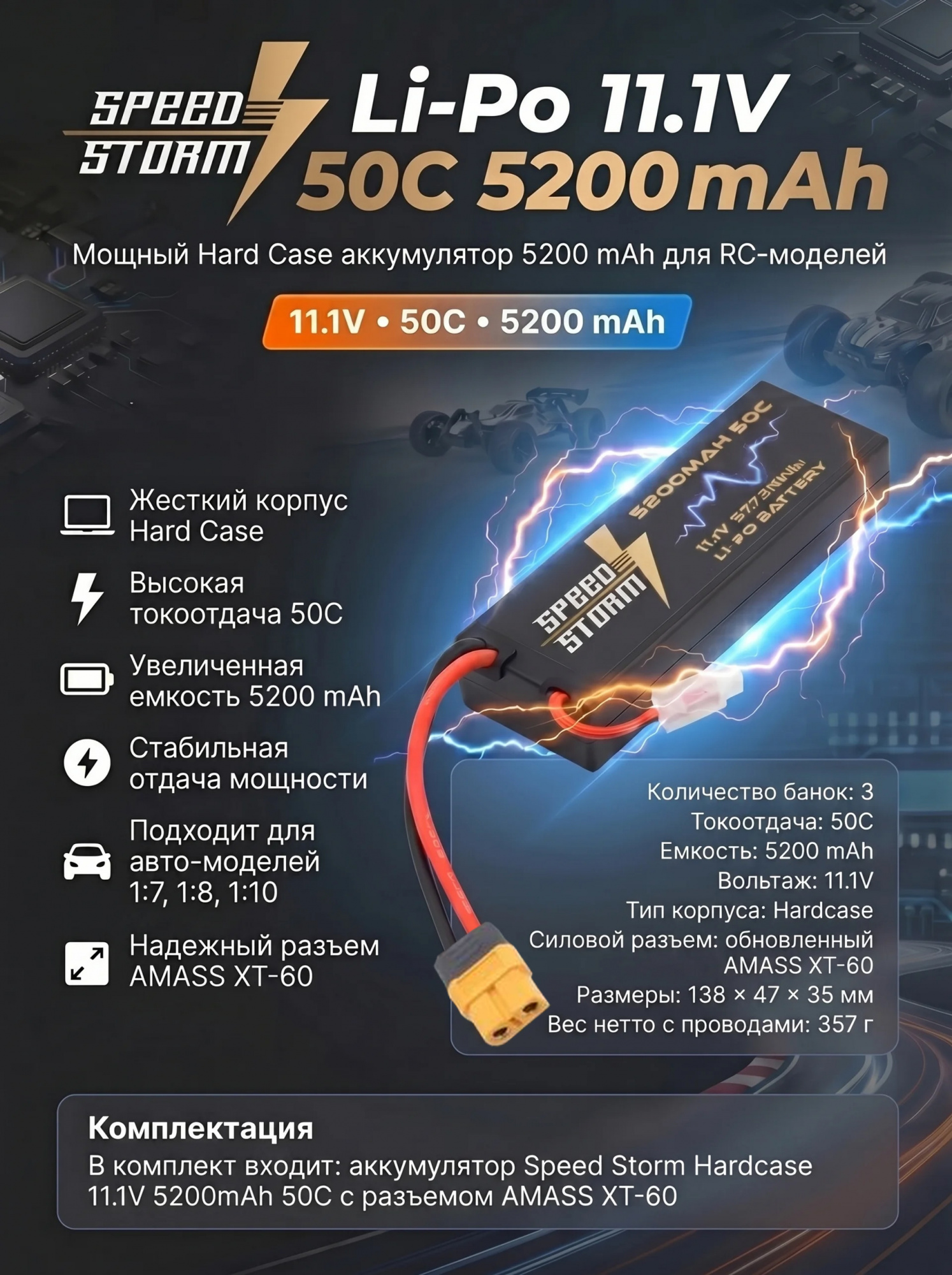 картинка Аккумулятор Speed Storm Li-Po 11.1V 50C 5200 mAh Hard Case разъем XT60 - SS-3S5200-50-XT60 