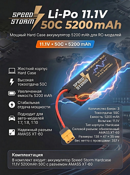 картинка Аккумулятор Speed Storm Li-Po 11.1V 50C 5200 mAh Hard Case разъем XT60 - SS-3S5200-50-XT60 