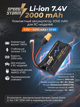 картинка Аккумулятор Speed Storm Li-ion 18650 7.4V 2000 mAh разъем XT60 - SS-2S2000-XT60 