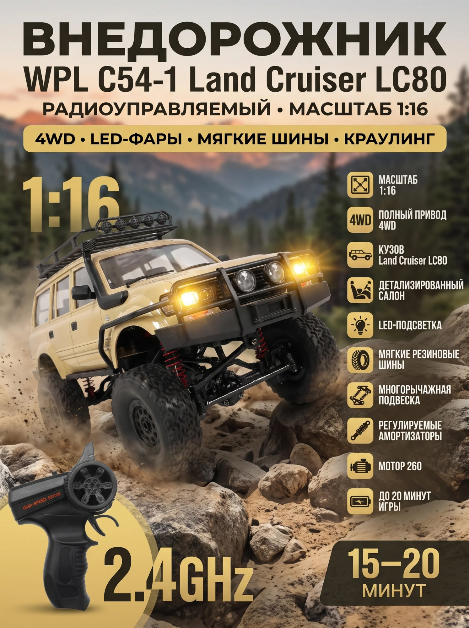 картинка Радиоуправляемый краулер WPL C54-1 Land Cruiser LC80 желтый 1:16 - WPLC54-1-YELLOW 