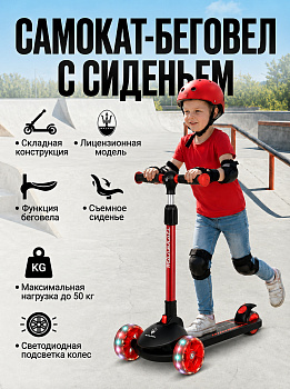 картинка Трехколесный беговел-самокат Maserati с сиденьем - CLB-0140-BLACK 