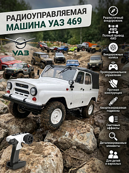 картинка Радиоуправляемая машина УАЗ 469 белый 1:12 - WPLC94-WHITE 