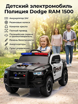 картинка Детский электромобиль Полиция Dodge RAM 1500 24V 4WD - ZB618P 
