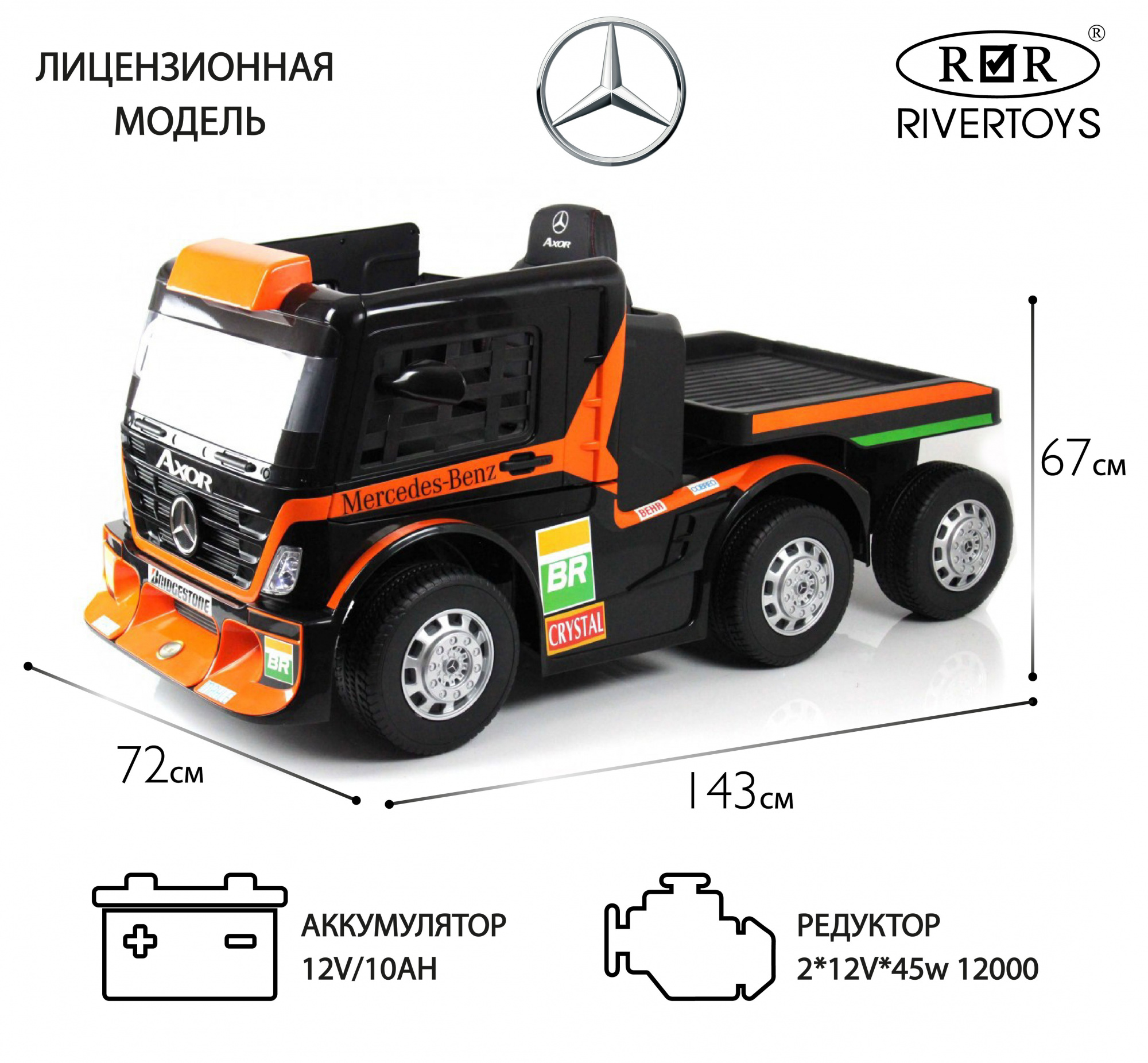 картинка Детский электромобиль Mercedes-Benz Axor с прицепом (H777HH) оранжевый 