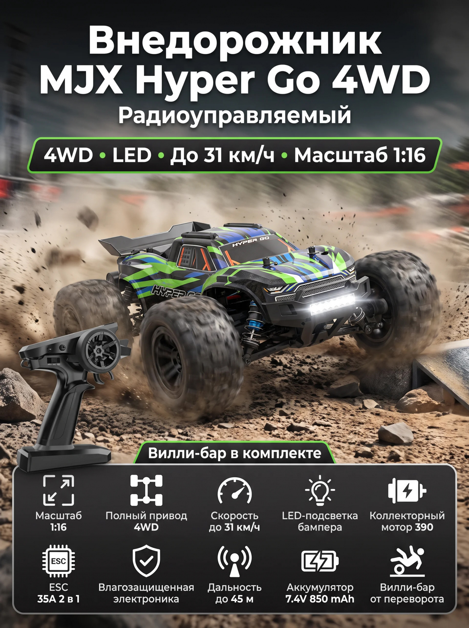картинка Радиоуправляемый джип MJX Hyper Go 4WD LED 1:16 2.4G - MJX-16108-GREEN 