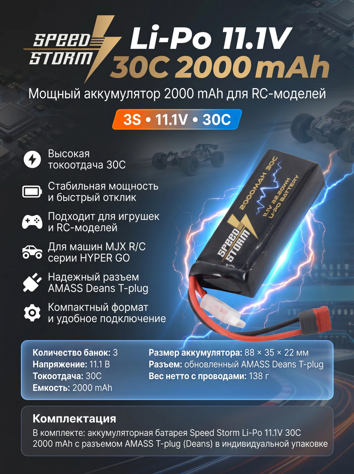 картинка Аккумулятор Speed Storm Li-Po 11.1V 30C 2000 mAh разъем T-plug (Deans) - SS-3S2000-30-D 