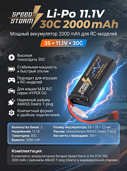 картинка Аккумулятор Speed Storm Li-Po 11.1V 30C 2000 mAh разъем T-plug (Deans) - SS-3S2000-30-D 