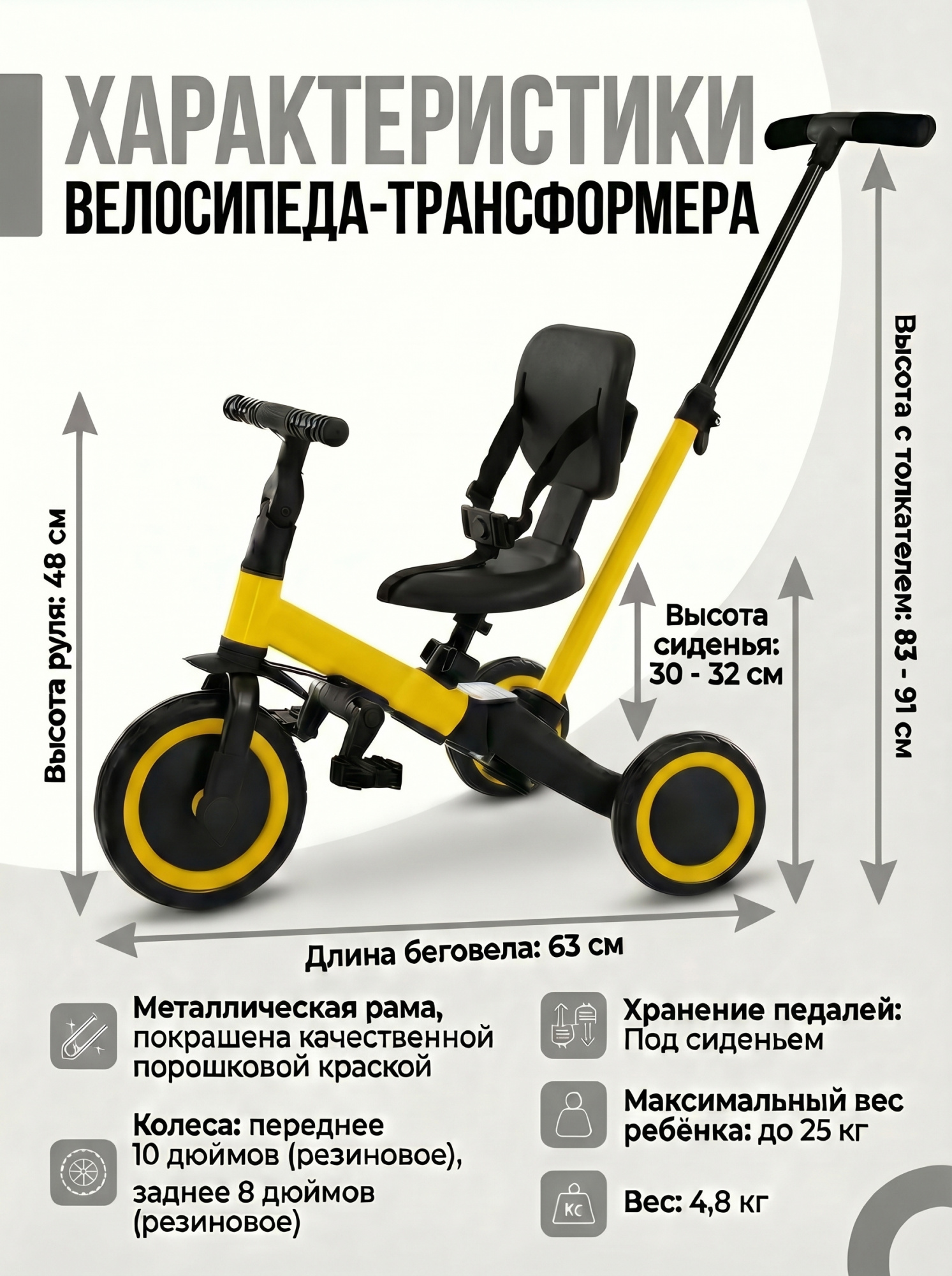 картинка Детский беговел-велосипед 4в1 с родительской ручкой, желтый - TR007-YELLOW 