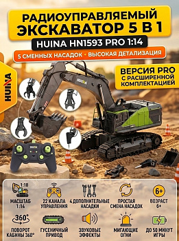 картинка Радиоуправляемый экскаватор HUINA 5in1 масштаб 1:14 - HN1593PRO 