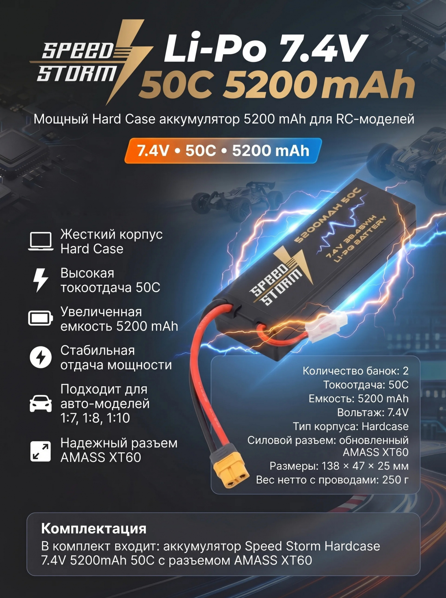 картинка Аккумулятор Speed Storm Li-Po 7.4V 50C 5200 mAh Hard Case разъем XT60 - SS-2S5200-50-XT60 