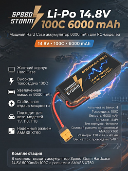 картинка Аккумулятор Speed Storm Li-Po 14.8V 100C 6000 mAh Hard Case разъем XT60 - SS-4S6000-100-XT60 