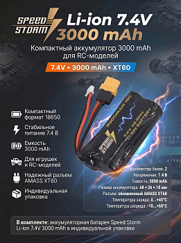 картинка Аккумулятор Speed Storm Li-ion 18650 7.4V 3000 mAh разъем XT60 - SS-2S3000-XT60 
