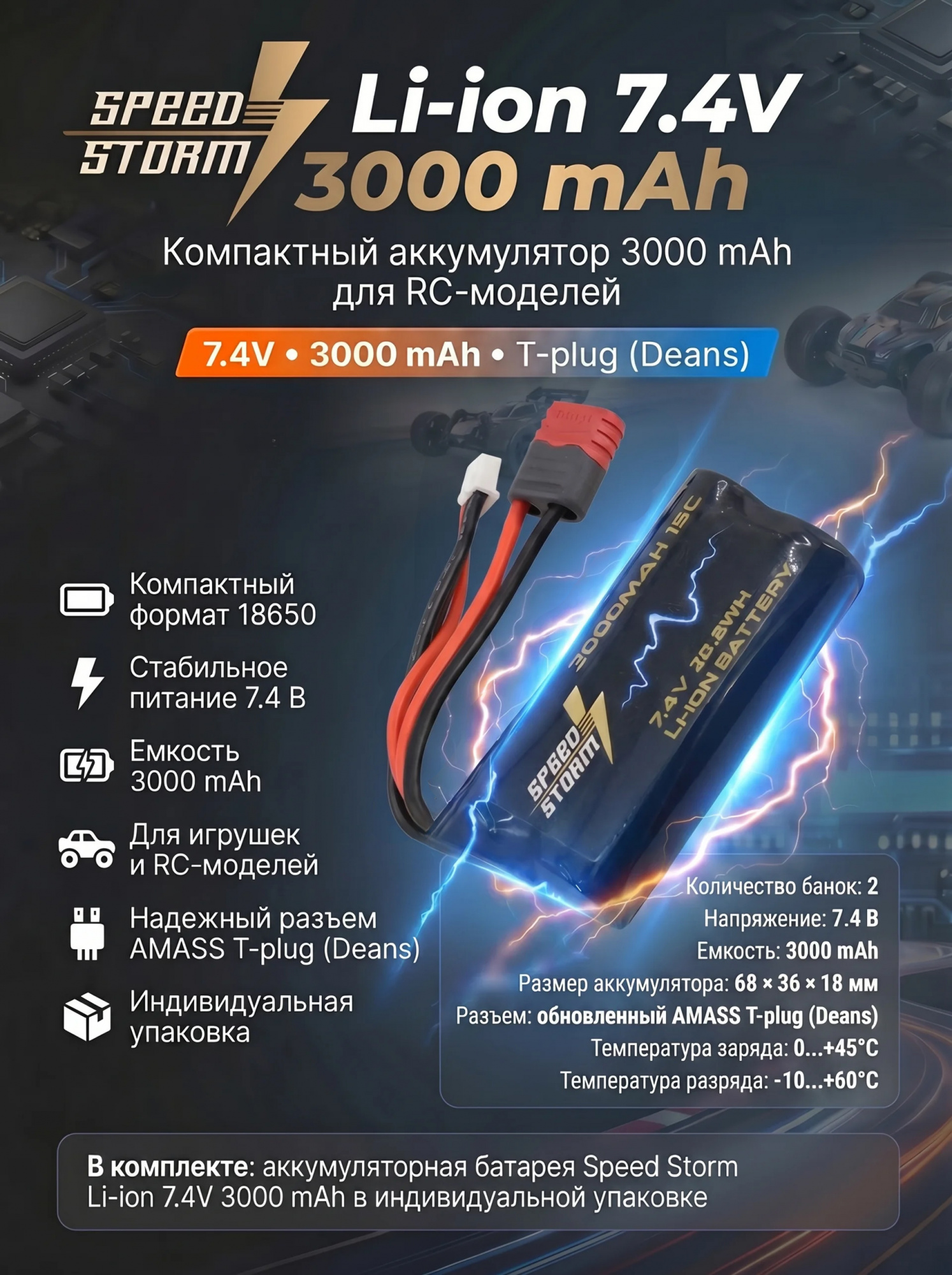 картинка Аккумулятор Speed Storm Li-ion 18650 7.4V 3000 mAh разъем T-plug (Deans) - SS-2S3000-D 