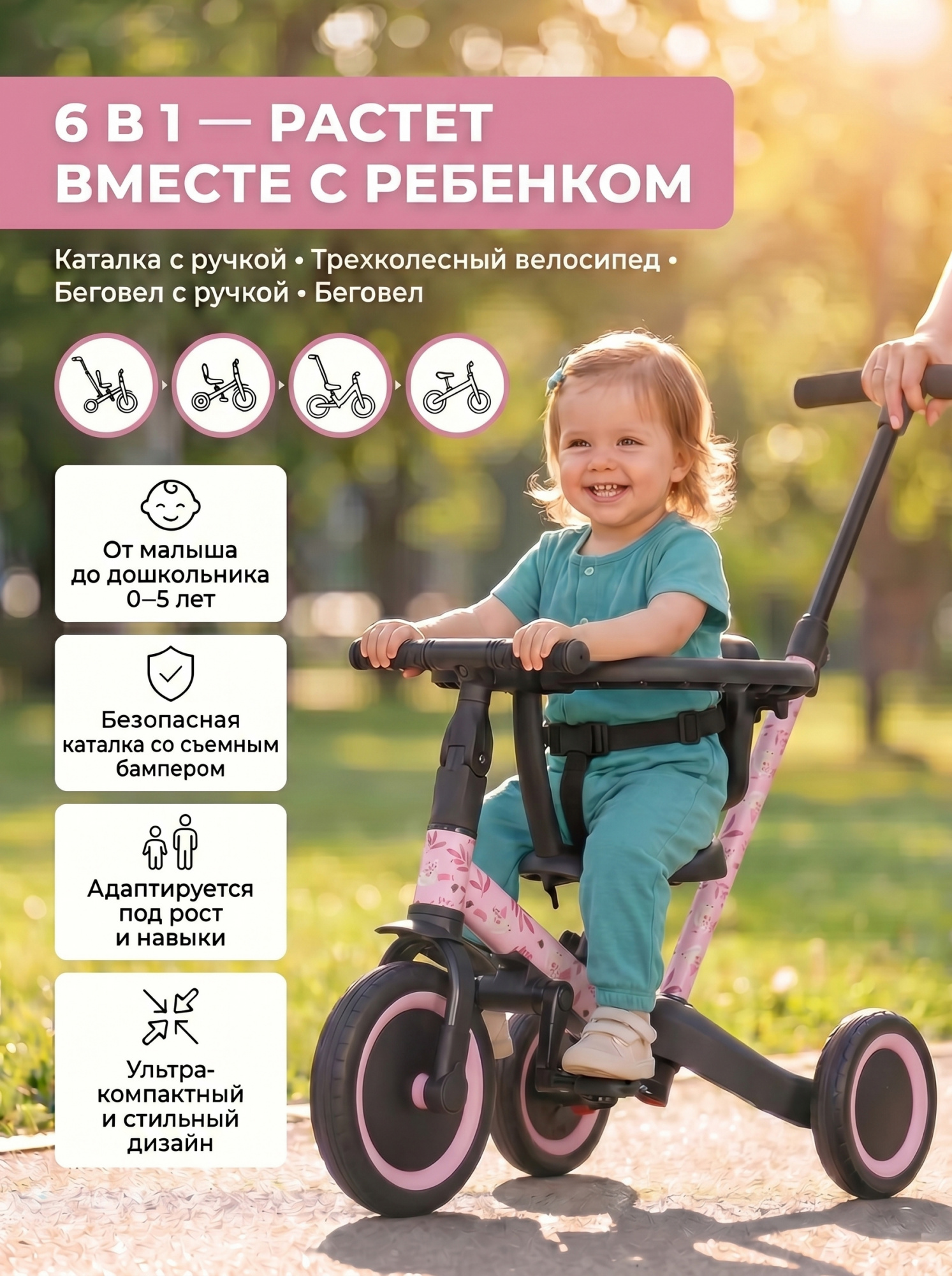 картинка Детский беговел-велосипед 6в1 с родительской ручкой, розовый с рисунком - TR008-PINK-PAINT 