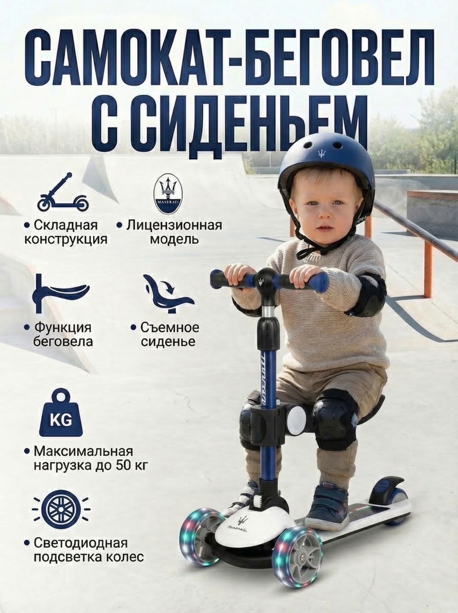 картинка Трехколесный беговел-самокат Maserati с сиденьем - CLB-0140-WHITE 