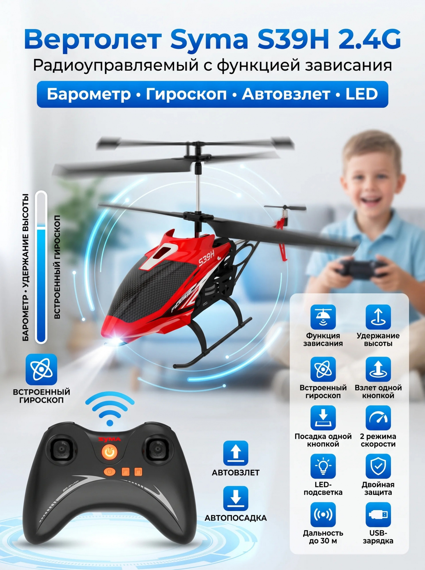 картинка Радиоуправляемый вертолет Syma S39H 2.4G с функцией зависания - SYMA-S39H 