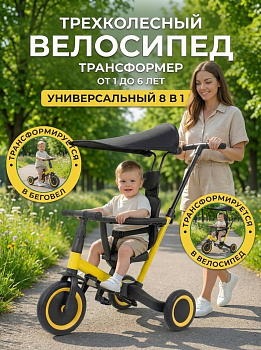 картинка Детский беговел-велосипед 8в1 с крышей и ручкой, желтый - TR008C-YELLOW 