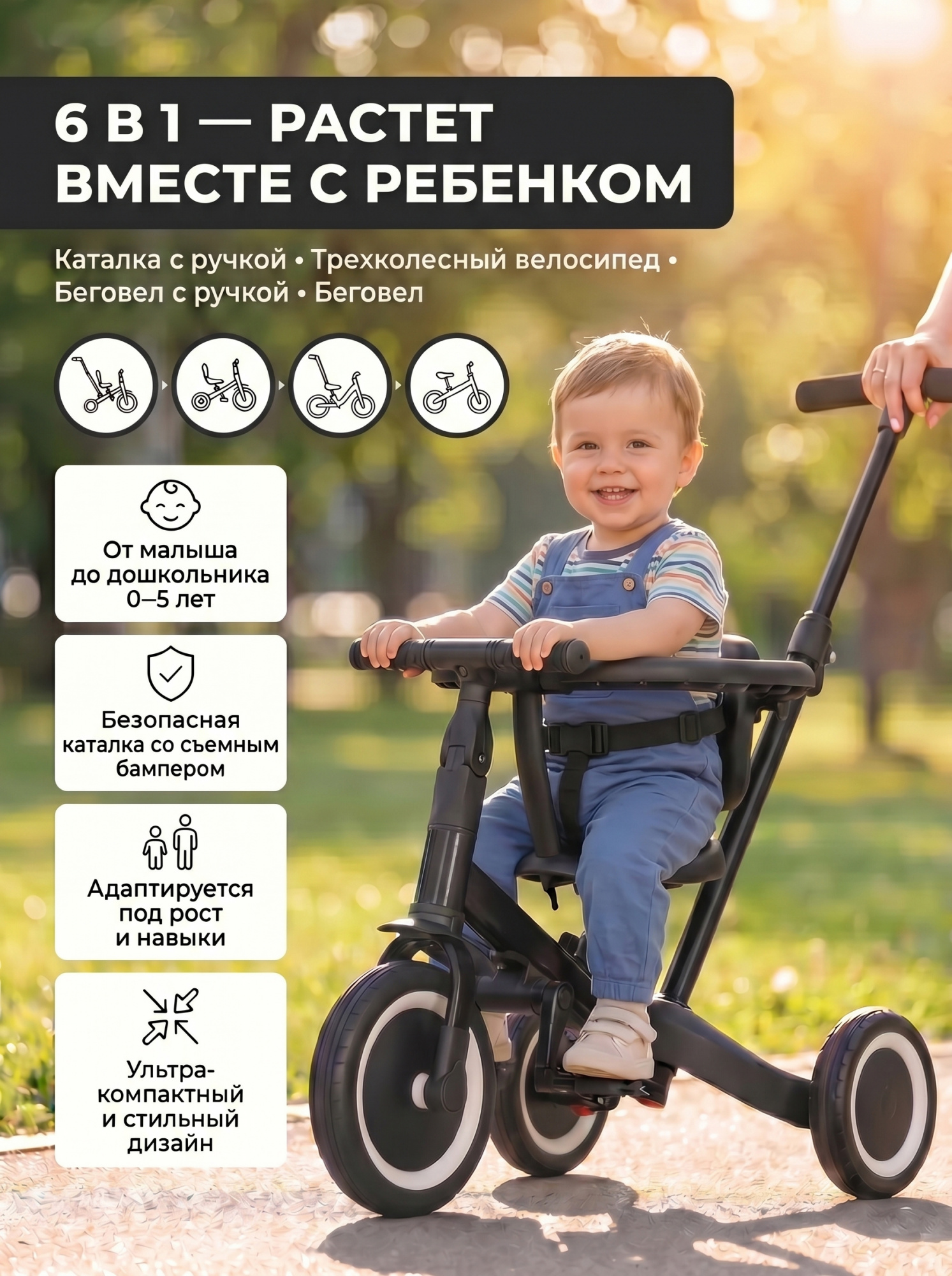 картинка Детский беговел-велосипед 6в1 с родительской ручкой, черный - TR008-BLACK 