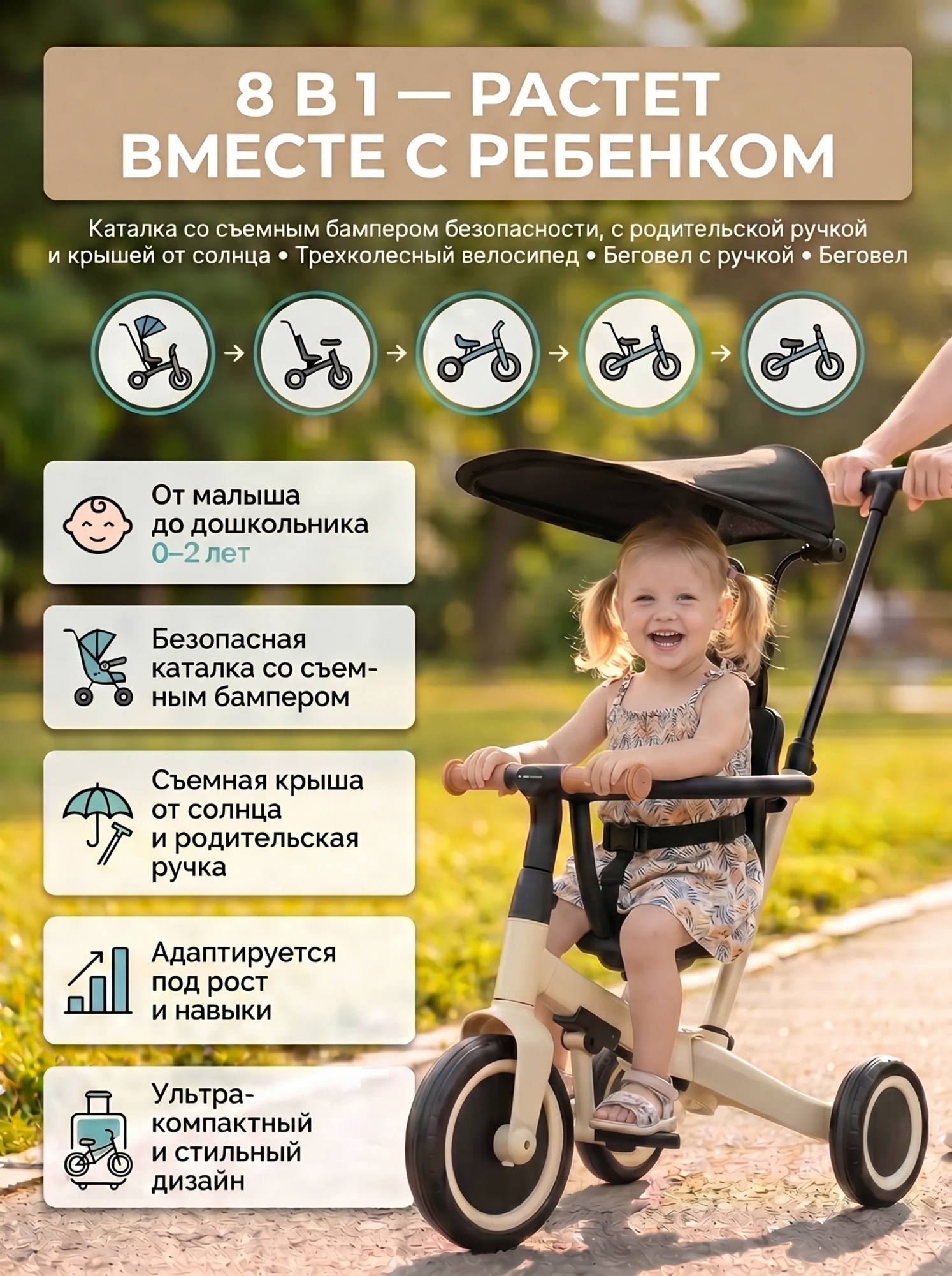 картинка Детский беговел-велосипед 8в1 с крышей и ручкой, бежевый - TR010-BEIGE 