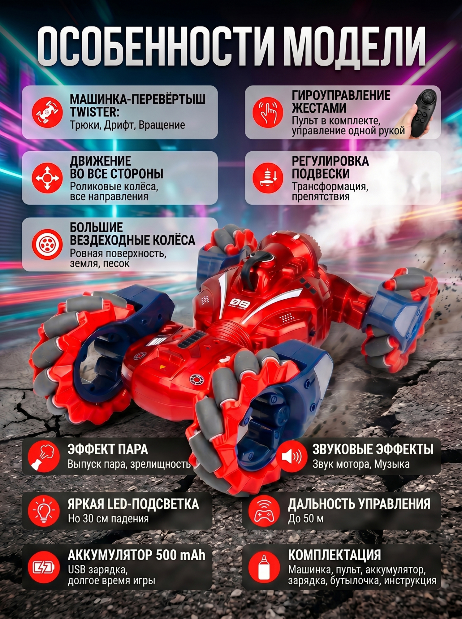 картинка Радиоуправляемый дрифт Твистер Yearoo (гиропульт, пар) 1:12 - 99008-1-RED 
