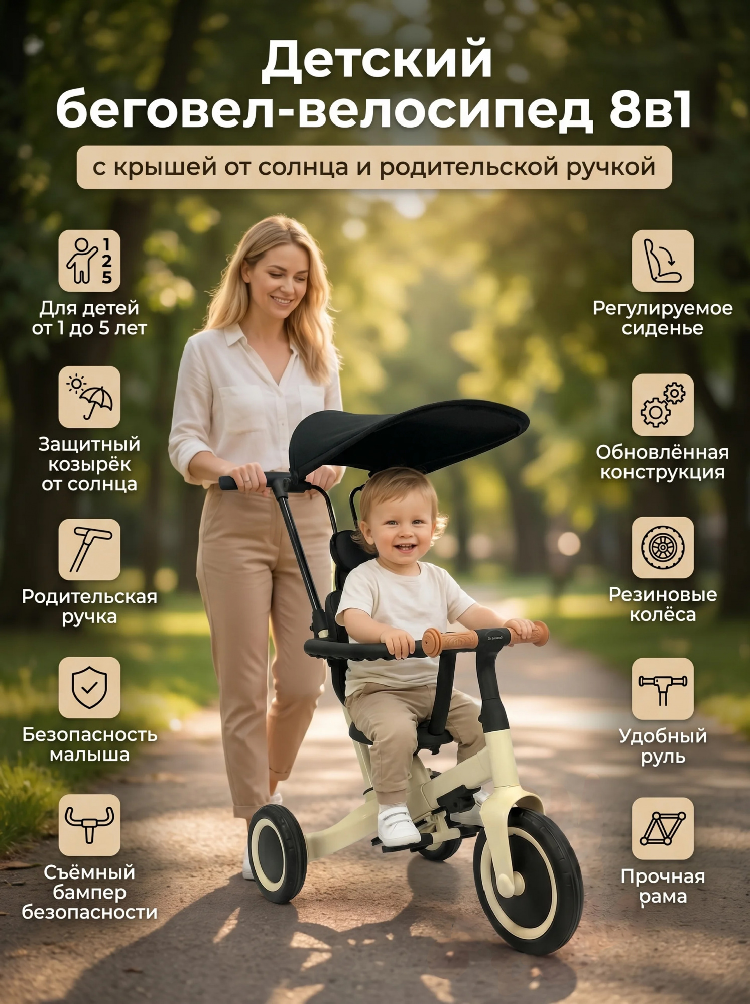 картинка Детский беговел-велосипед 8в1 с крышей и ручкой, бежевый - TR010-BEIGE 