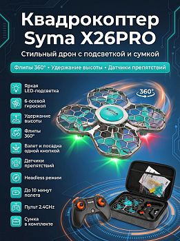 картинка Квадрокоптер Syma X26PRO-E зеленый с сумкой - SYMA-X26PRO-EG 
