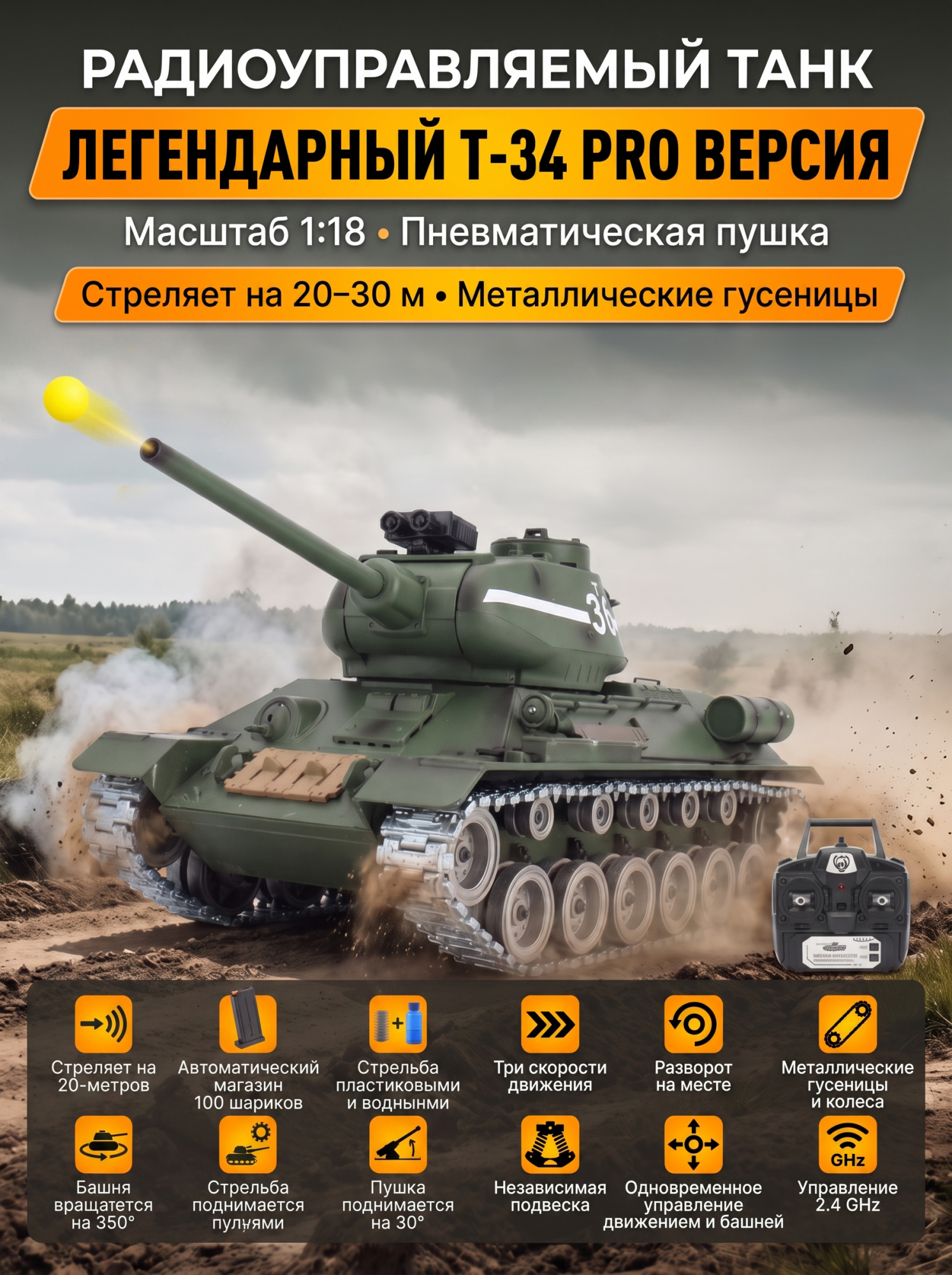 картинка Радиоуправляемый танк R-WINGS T-34 - RWG021-842-PRO 