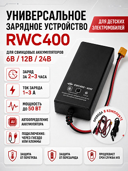 картинка Универсальное зарядное устройство для свинцовых аккумуляторов 6В/12В/24В - RWC400 