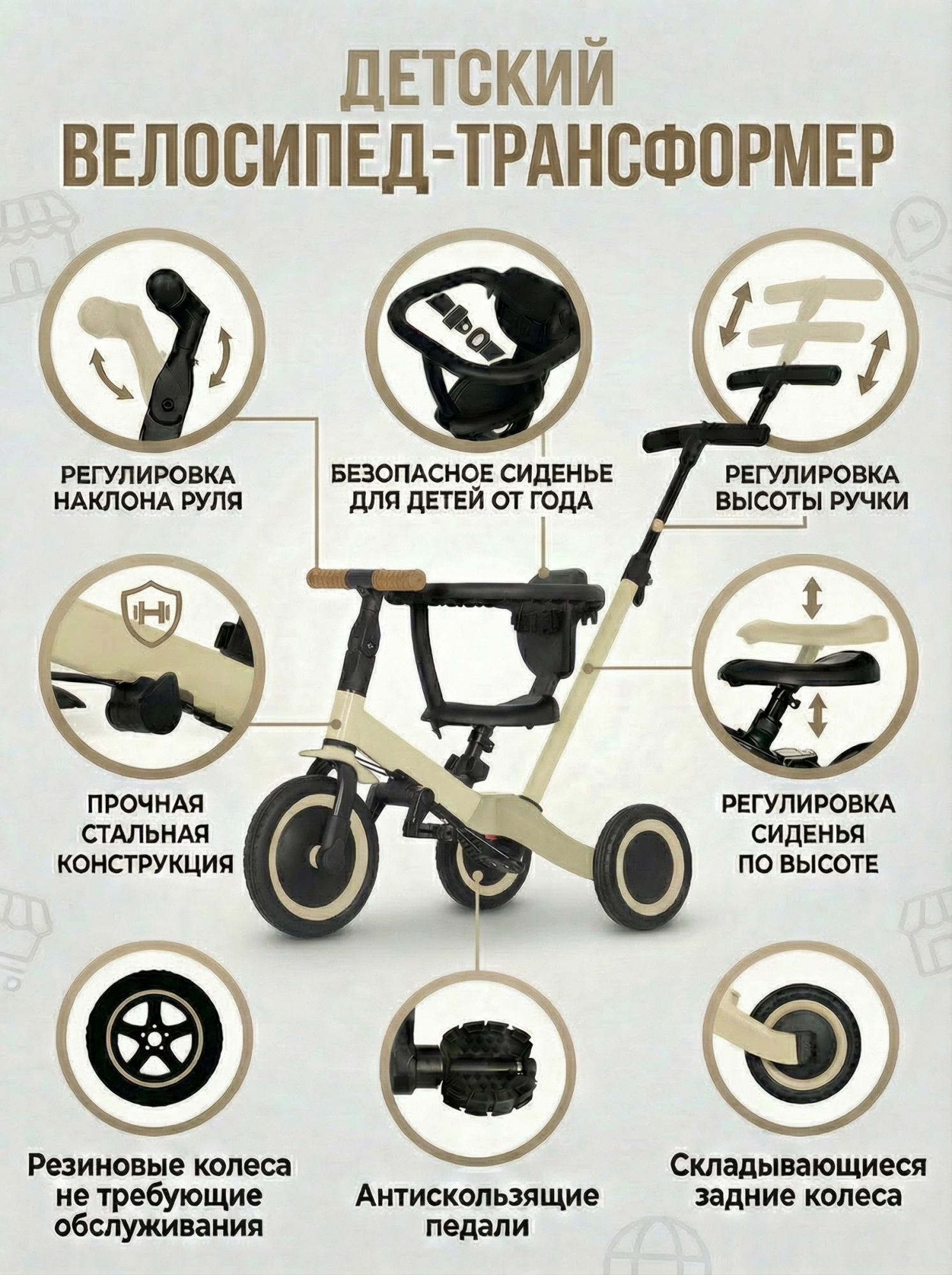 картинка Детский беговел-велосипед 6в1 с родительской ручкой, бежевый - TR008-BEIGE 